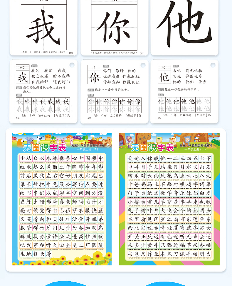 无图识字卡 2020语文一年级上册同步训练全套生字表 宝宝认字卡片3-6岁7幼儿园大班升小学生早教学龄前儿童全脑记忆大王人教版教材