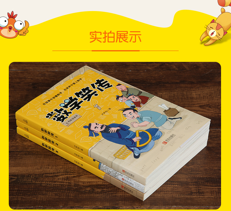 数学笑传 全套3册卢声怡著 3-6年级小学数学趣味读物故事集 小学生三四五六年级课外阅读书籍必读书目下册 李毓佩系列的思维训练书