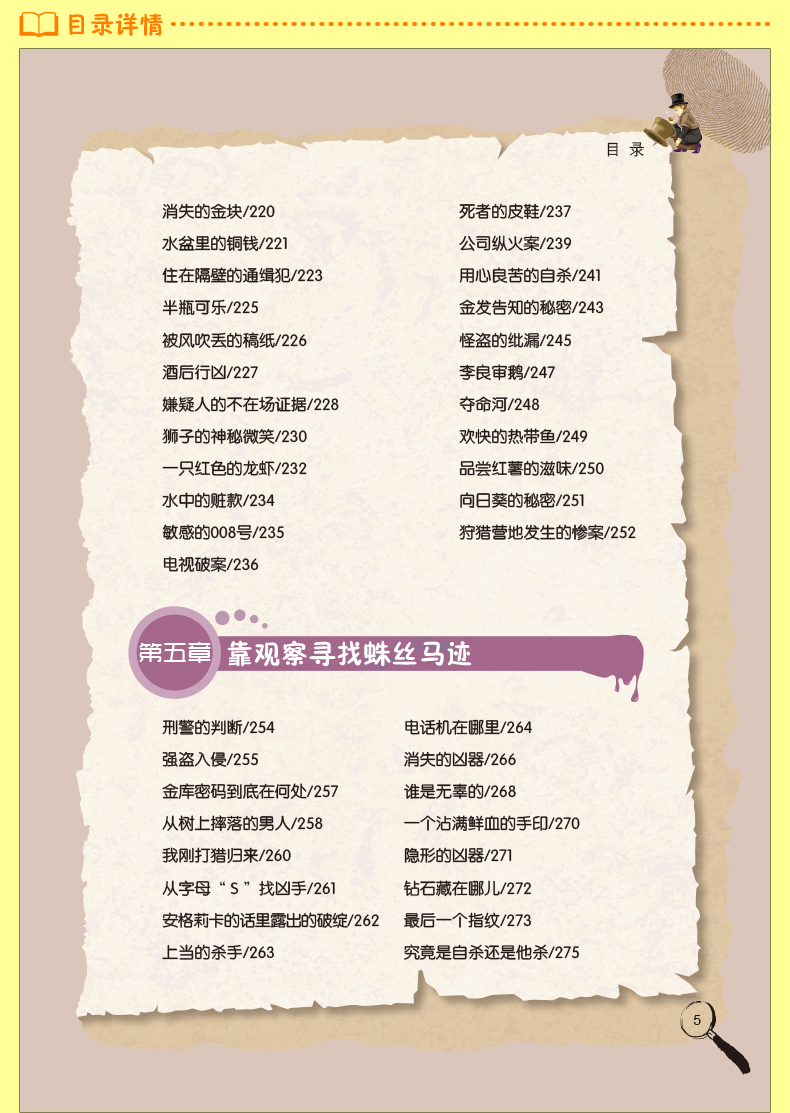 一分钟破案大全 侦探推理儿童故事书 6-8-10-12周岁图书 三四五六年级课外书阅读老师班主任推荐小学生课外阅读书籍 畅销书排行榜