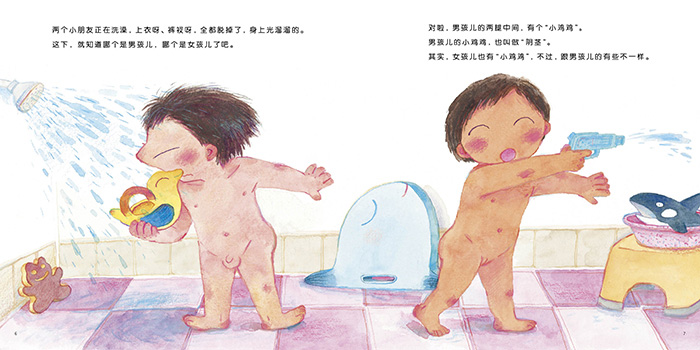 小鸡鸡的故事精装蒲蒲兰绘本男孩女孩3-6周岁幼儿童性教育启蒙亲子绘本幼儿园小班早教启蒙睡前故事书故事图画书籍读物0-3-6岁