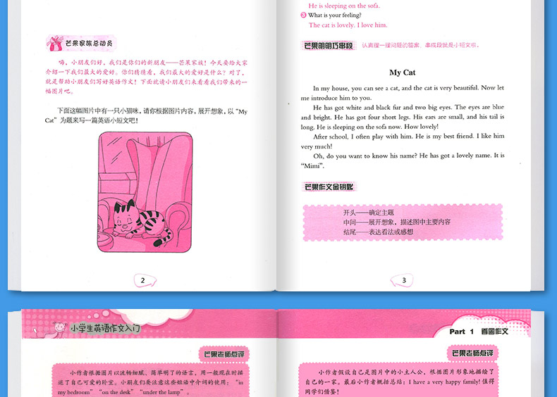 【全两册】小学生英语作文入门篇+示范篇 小学英语作文示范大全写作入门书籍英语分类作文小学生英语课外辅导书作文大全起步与提高