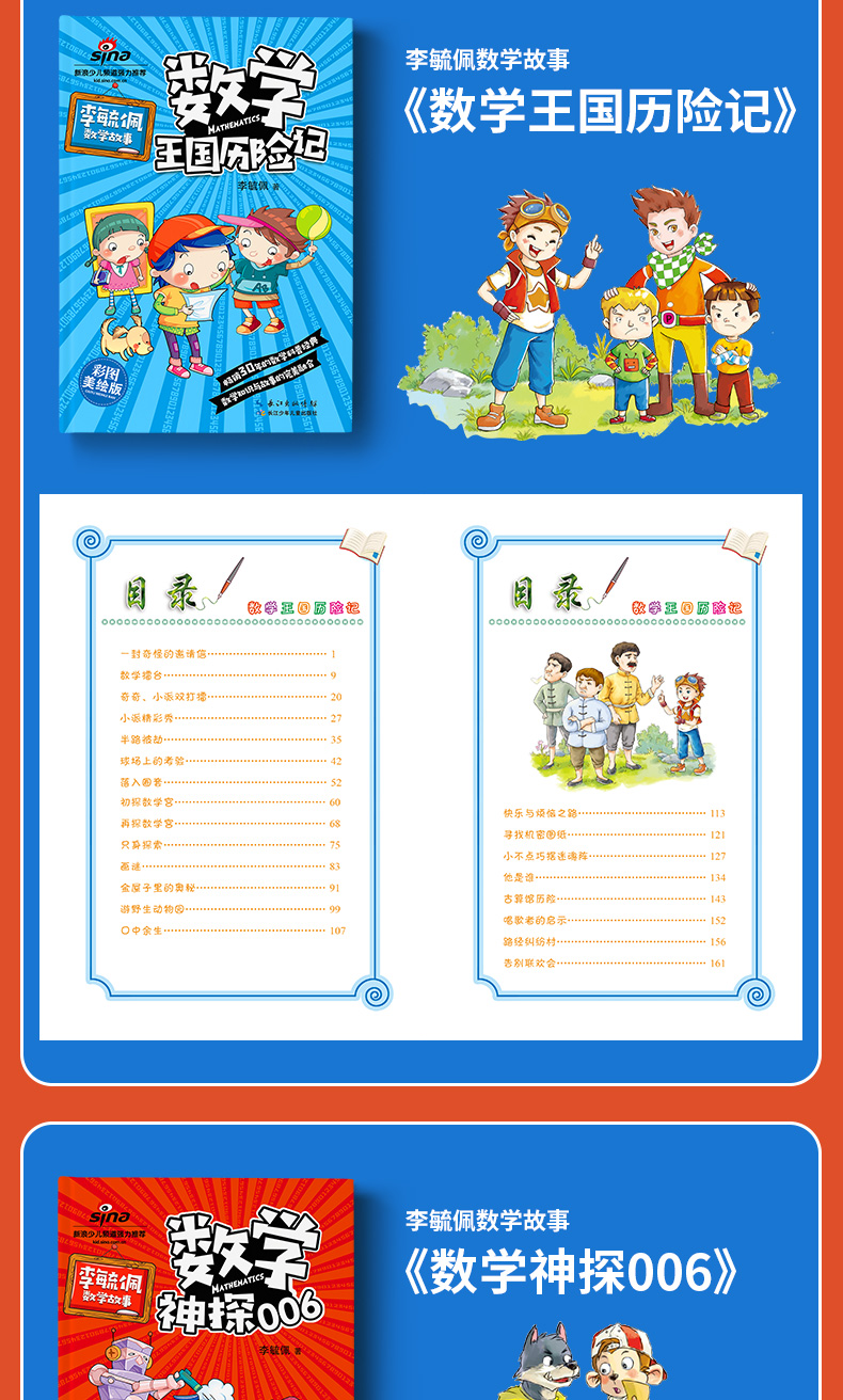 李毓佩数学故事集系列5册 童话集趣味数学王国历险记西游记 小学低中高年级儿童读物 二三四年级必读的小学生课外阅读书籍7-8-12岁