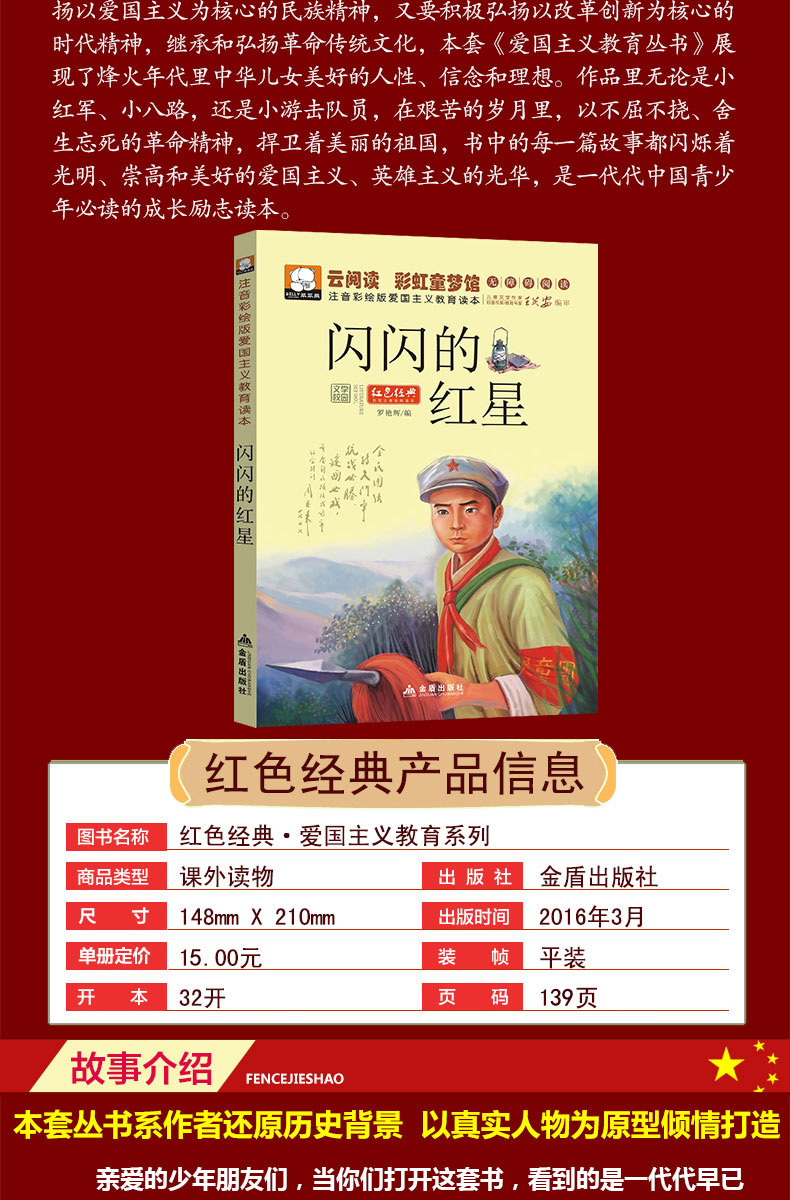 闪闪的红星 红色经典彩虹童梦馆 正版儿童文学名家经典系列 新课标中小学生课外书籍 6-9-12-14岁青少年少儿童文学故事畅销读物