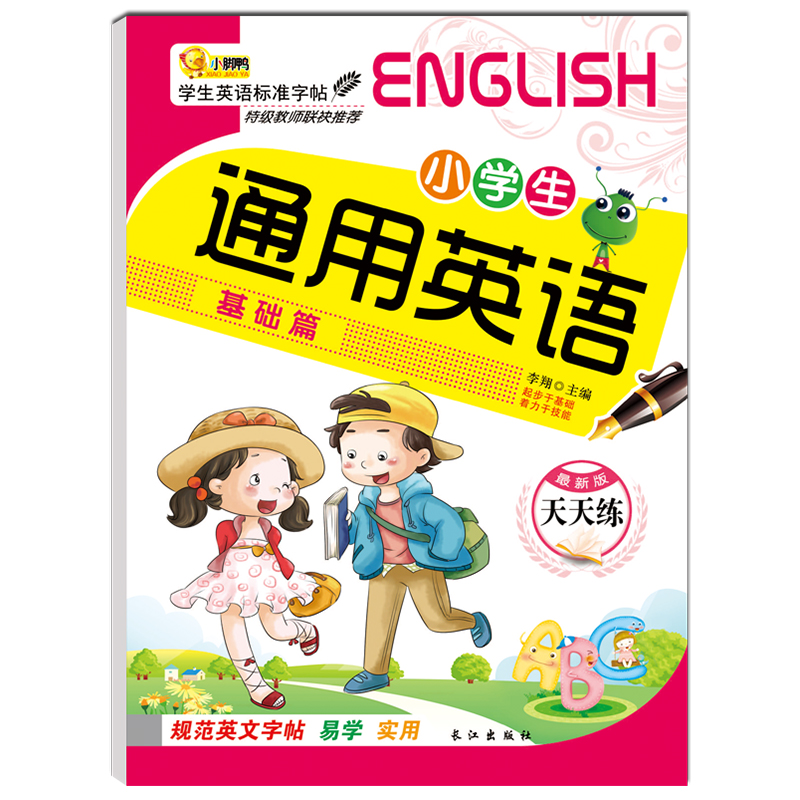 英文字帖  小学生通用英语基础篇  字母单词句子练习幼儿描红本  宝宝儿童1-2-3-6年级英文练字帖初学者幼小衔接每日一练