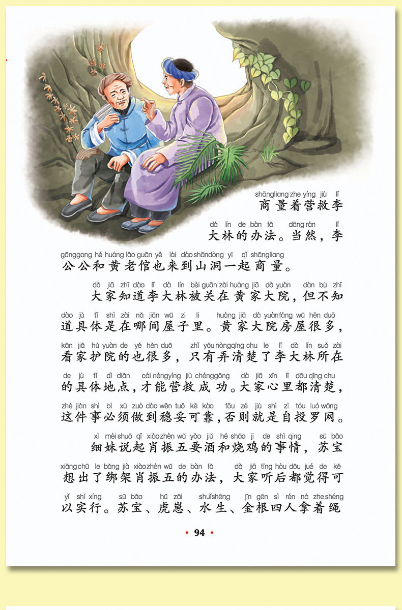 闪闪的红星 红色经典彩虹童梦馆 正版儿童文学名家经典系列 新课标中小学生课外书籍 6-9-12-14岁青少年少儿童文学故事畅销读物