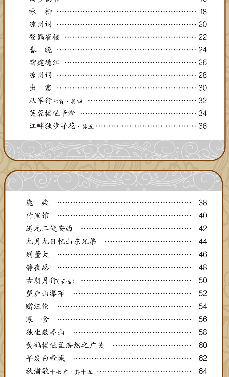 2020新版小学生必背古诗词75+80首古诗文诵读国学经典必读唐诗1-6年级古诗三百首大全集必备古诗小学新课标70首古诗词人教版部编版