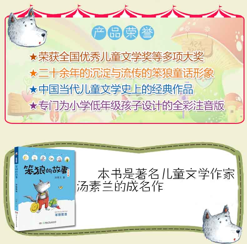 全集8冊彩圖注音版笨狼的故事注音版全套湯素蘭童話書一二三年級小