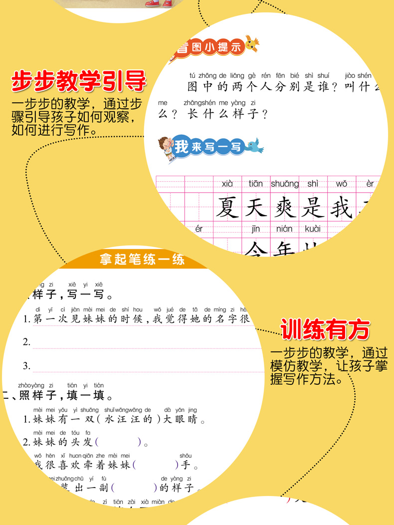 小学生看图说话写话训练一年级二年级全套6册作文起步入门训练小学二年级作文书大全 好词好句 日记黄冈作文书1-3年级儿童课外阅读