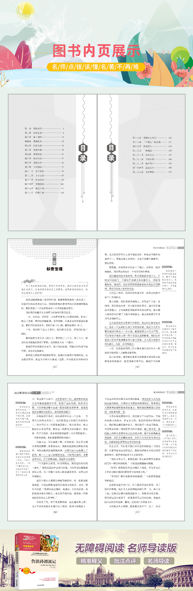 正版鲁宾逊漂流记非注音小学生青少年课外阅读书籍 语文新课标必读名著三年级课外书 四年级读物初中生畅销童书班主任推荐儿童文学