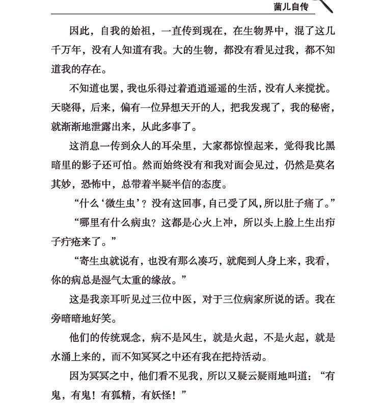 高士其科普童话 菌儿自传中小学生必读课外书籍3-4-5-6年级少儿读物9-10-11-12-15岁儿童文学小学生班主任推荐课外阅读必读书籍