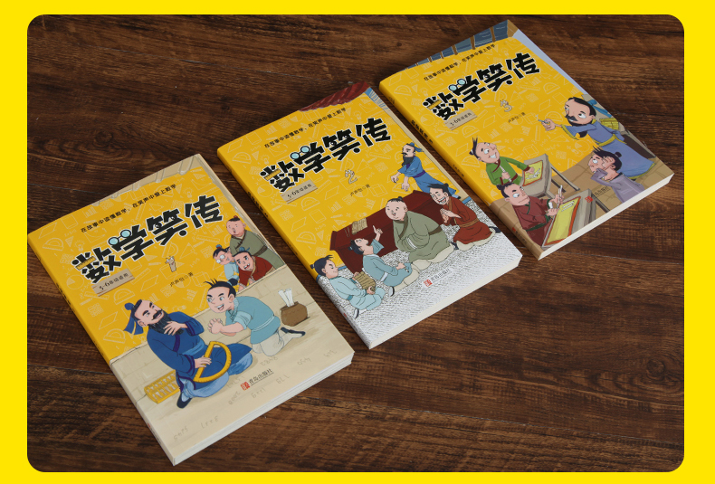 数学笑传 全套3册卢声怡著 3-6年级小学数学趣味读物故事集 小学生三四五六年级课外阅读书籍必读书目下册 李毓佩系列的思维训练书