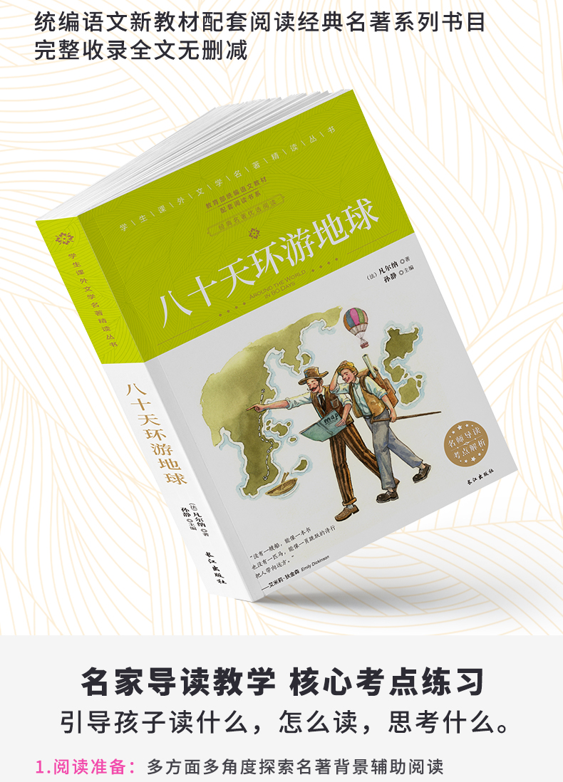 【学校指定】八十天环游地球 正版包邮凡尔纳著小学生版环游世界80天四五六年级必读课外阅读书籍4-5-6年级青少年科幻小说儿童文学
