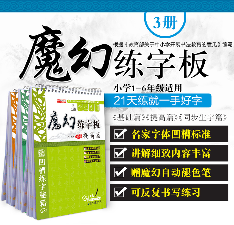 【魔幻褪色练字板】魔幻练字板楷书基础篇3本 神奇凹槽褪色英章字帖硬笔楷书入门成人书法正楷架结构临摹楷体钢笔字帖楷凹槽练字贴