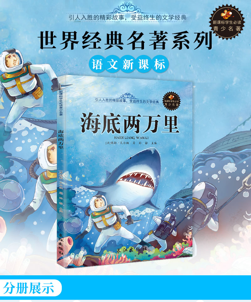海底两万里单本 彩色绘图 世界名著故事书6-10-12周岁儿童读物小学生版  海底两万里插图手绘彩色(海底两万里插画简笔画彩色)