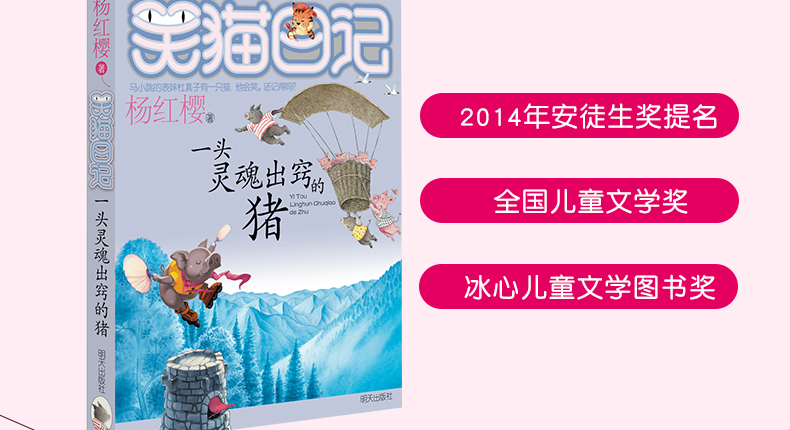 正版笑猫日记第11册一头灵魂出窍的猪 童话的杨红樱书单本三四五年级课外书畅销儿童故事书文学9-12岁小学生课外阅读书籍4-6年级