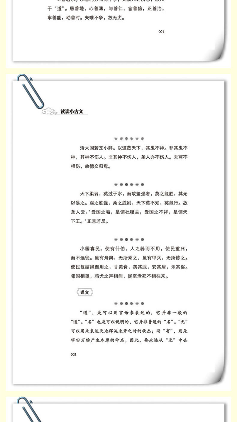 【2020新书】读读小古文 周慕白 小学生文言文语感启蒙读本小学生必背文言文阅读训练小学1-6年级语文古诗文启蒙读本文言文赏析书