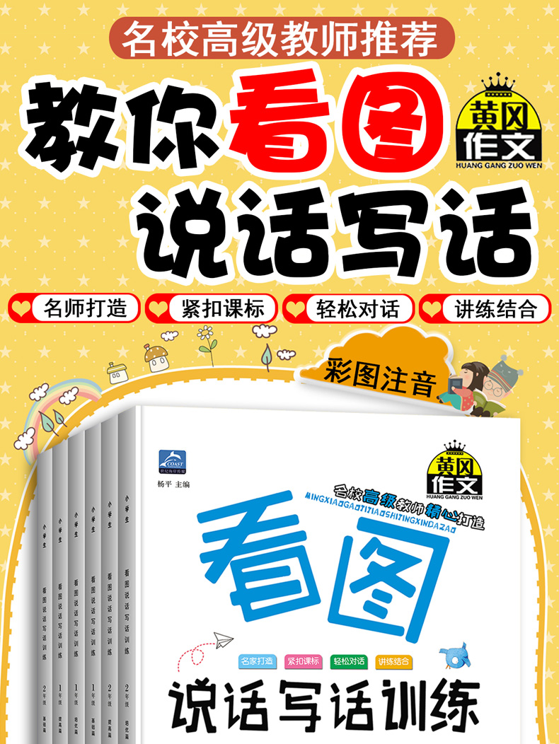 小学生看图说话写话训练一年级二年级全套6册作文起步入门训练小学二年级作文书大全 好词好句 日记黄冈作文书1-3年级儿童课外阅读