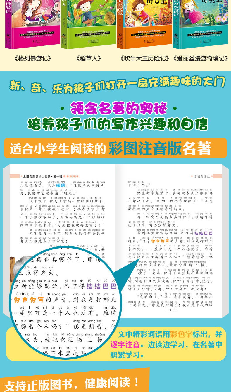 8册 木偶奇遇记注音版正版包邮爱丽丝漫游奇境记洋葱头历险记 二年级课外书必读小学生一年级课外阅读书籍读物三 绿野仙踪稻草人书