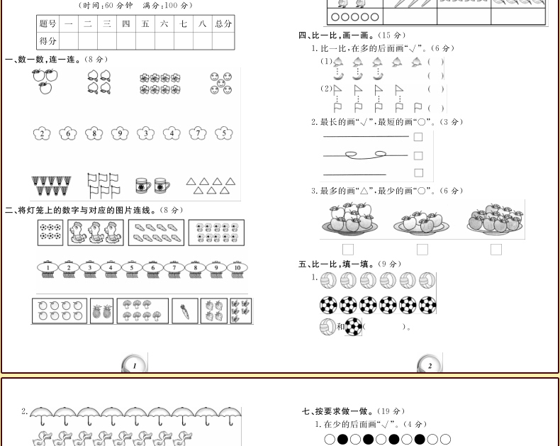 小学生试卷 冲刺100分人教版RJ版【一年级上册】（语文+数学）共2册 小学数学语文课本辅导练习题复习书籍 小学教辅资料