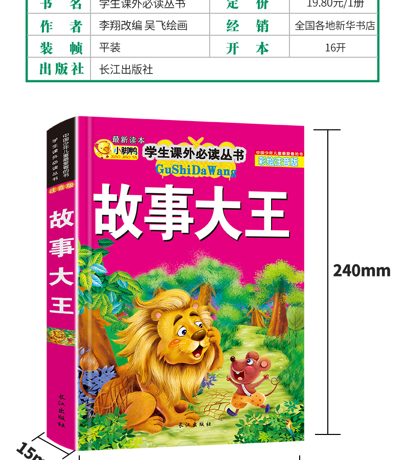 加厚版故事大王全集彩图注音版小学生课外阅读书籍一年级必读二年级6-12周岁7-8-10岁童话绘本带拼音的老师推荐全套图画读物