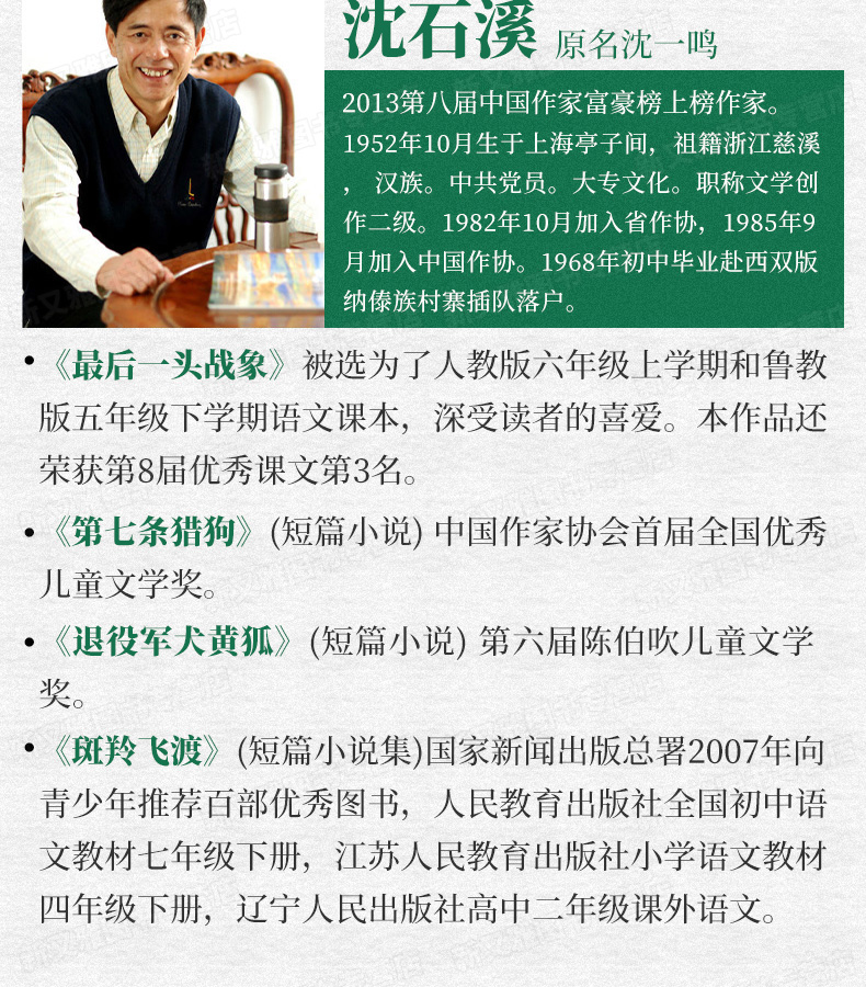 第七条猎狗 沈石溪动物小说全集系列单本正版 小学生课外阅读书籍三四五六年级课外书班主任推荐必读儿童故事读物6-12周岁10-15岁