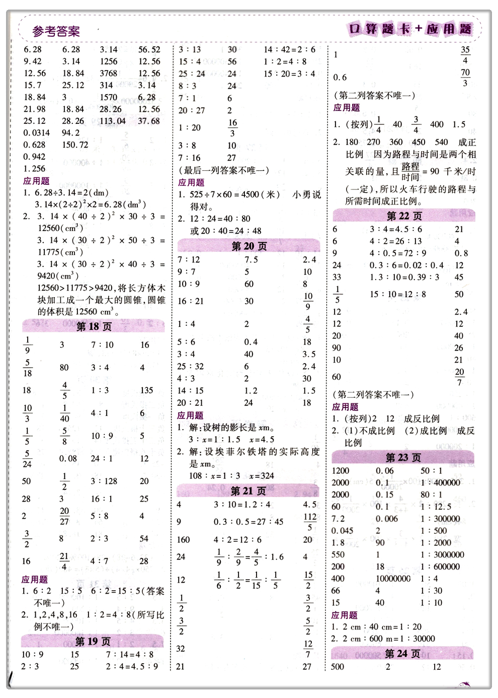 2020春 口算题卡+应用题卡一日一练六6年级下册人教版RJ版 小学数学同步训练星级口算大通关心算速算天天练应用题黄冈强化训练