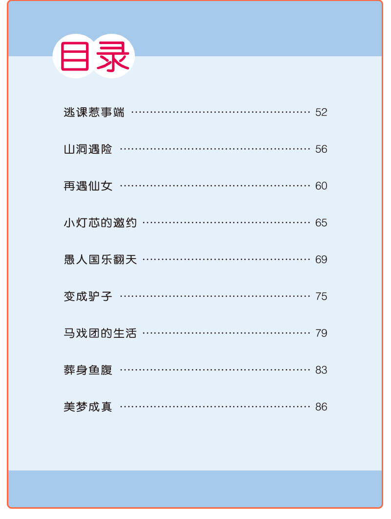 正版包邮 木偶奇遇记 世界名著故事书6-10-12周岁儿童读物小学生版 精美彩插二三年级语文新课标课外阅读必读丛书班 主任推荐书籍