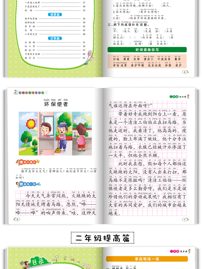 小学生看图说话写话训练一年级二年级全套6册作文起步入门训练小学二年级作文书大全 好词好句 日记黄冈作文书1-3年级儿童课外阅读