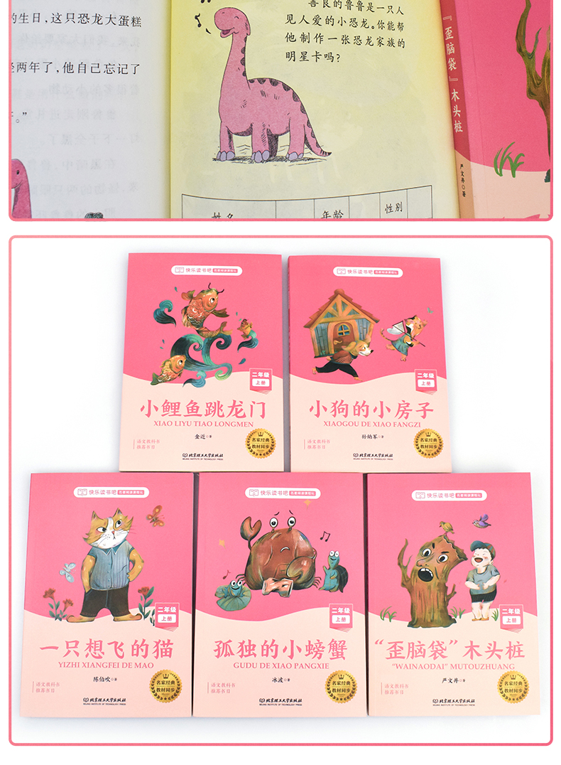 快乐读书吧二年级上册孤独的小螃蟹小鲤鱼跳龙门小狗的小房子一只想飞的猫歪头脑袋木头桩全套5册小学生课外阅读书籍必读经典书目