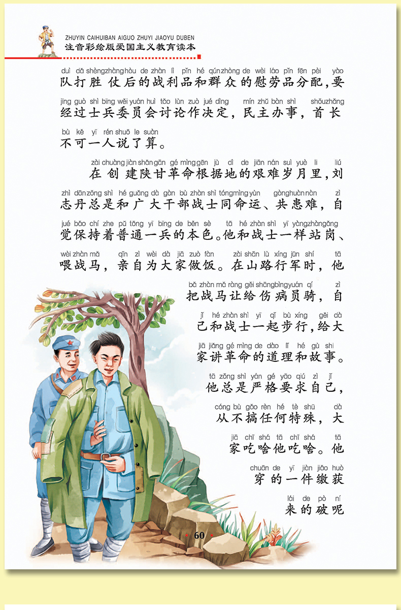 刘胡兰的故事 红色经典彩虹童梦馆 正版儿童文学名家经典系列 新课标中小学生课外书籍 6-9-12-14岁青少年少儿童文学故事畅销读物