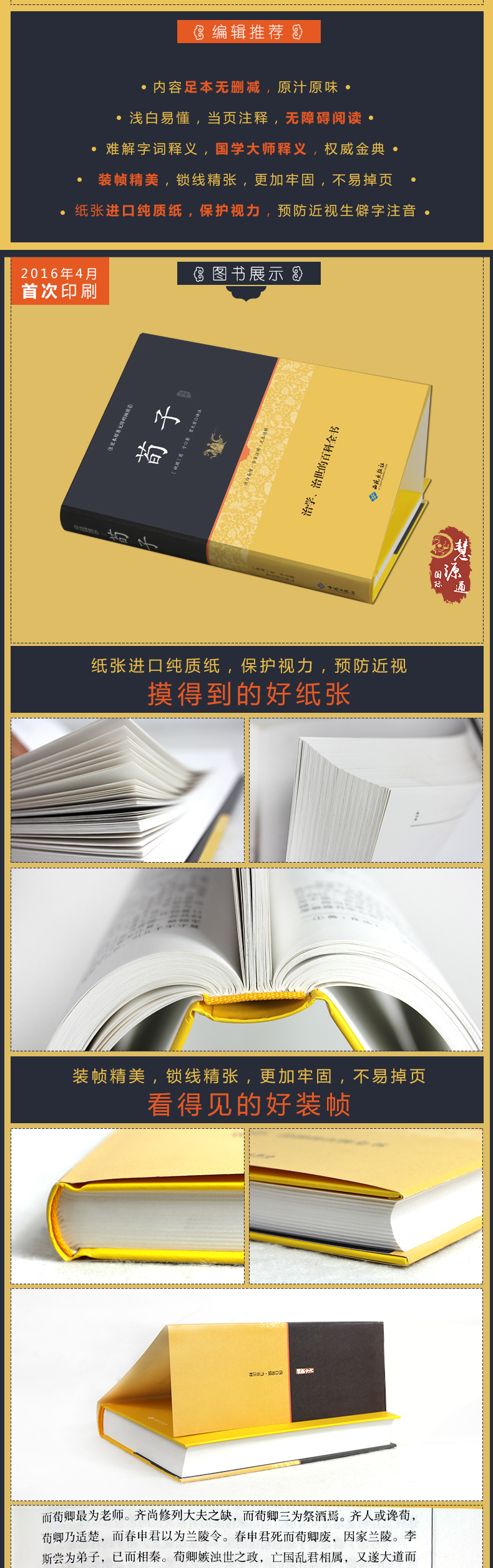 正版 荀子精解 足本原著无障碍精装版 古典文学全本全译注附原文古译今译 百部国学 先哲著述 天下藏书 国学经典书籍 原版无删节