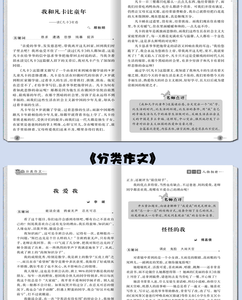 全10册 小学生作文书适合小学六五四三年级小学生作文书大全同步4-5年级好词好句好段分类作文满分优秀素材辅导起步书籍