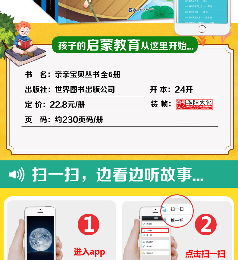 唐诗三百首全集三字经千字文弟子规成语故事宋词300首 注音彩绘版全套6册 儿童故事国学经典书籍0-3-6岁启蒙小学 正版幼儿早教绘本