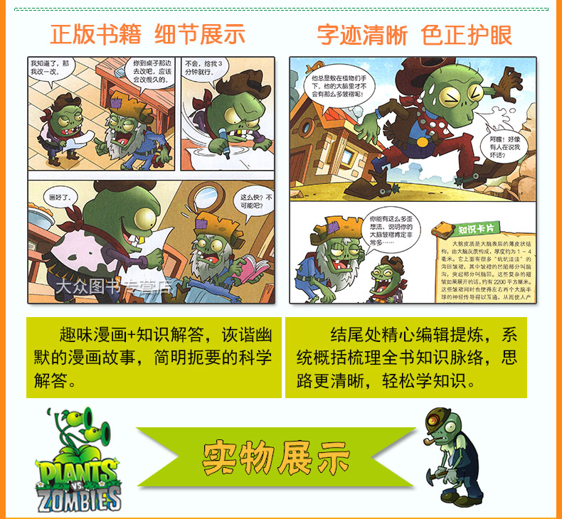 植物大战僵尸书 植物大战僵尸2武器秘密之你问我答科学漫画【大脑卷】   正版现货单本 漫画科普故事动漫儿童小学生课外书
