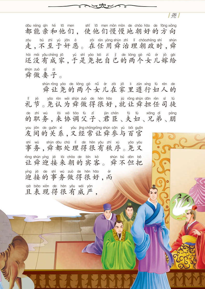 少年品读史记带拼音大字体的儿童故事书全套6册六七岁儿童注音故事书男孩一二三年级课外书阅读老师推荐全套新课标读物7-8-9岁