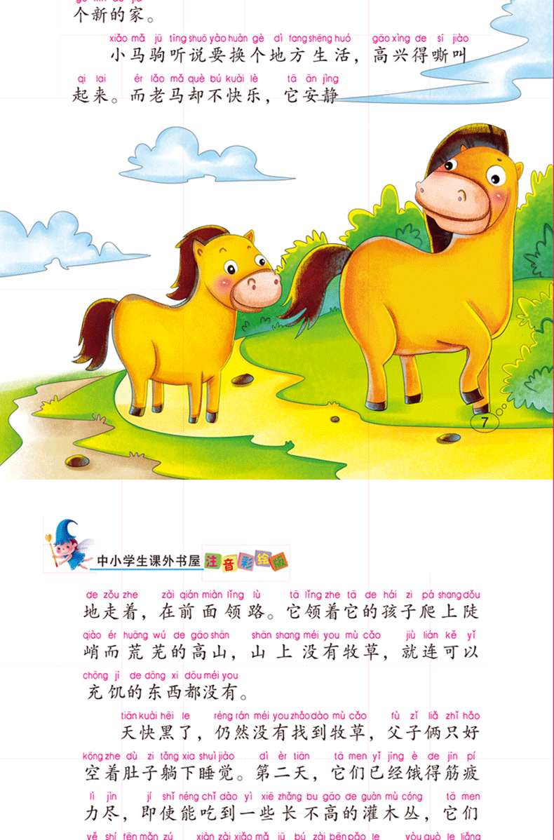 正版 言鼎文化 为什么动物会有尾巴 彩图注音版6-7-8-9-10周岁小学生课外书 班主任推荐书籍一年级二年级必读陕西人民教育出版社YD