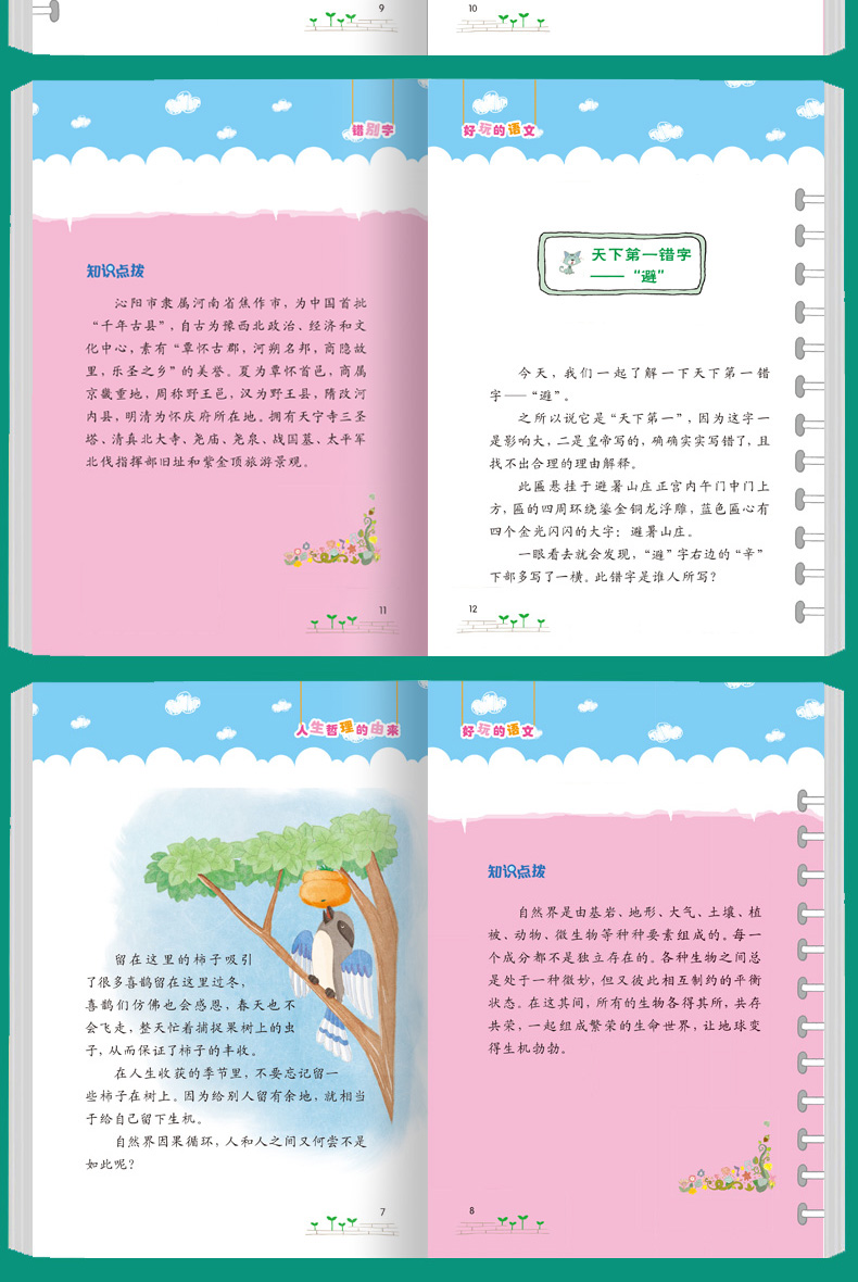 趣味数学语文全套12册 三年级课外书阅读好玩的读物二年级 小学生四五年级下册课外阅读书籍老师推荐适合小学8-10岁看的经典故事书