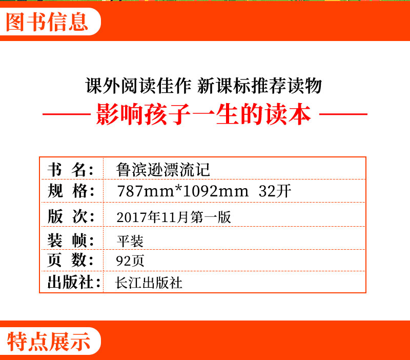 正版包邮 鲁滨逊漂流记世界名著故事书6-10-12周岁儿童读物小学生版 精美彩插二三年级语文新课标课外阅读必读丛书班 主任推荐书籍