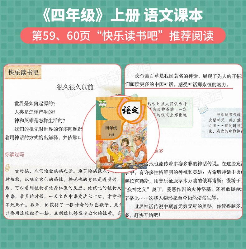 正版中国神话传说世界经典神话与传说故事人教版快乐读书吧全套小学生课外阅读必读书籍儿童文学名家经典书系三四年级9-12岁上下册