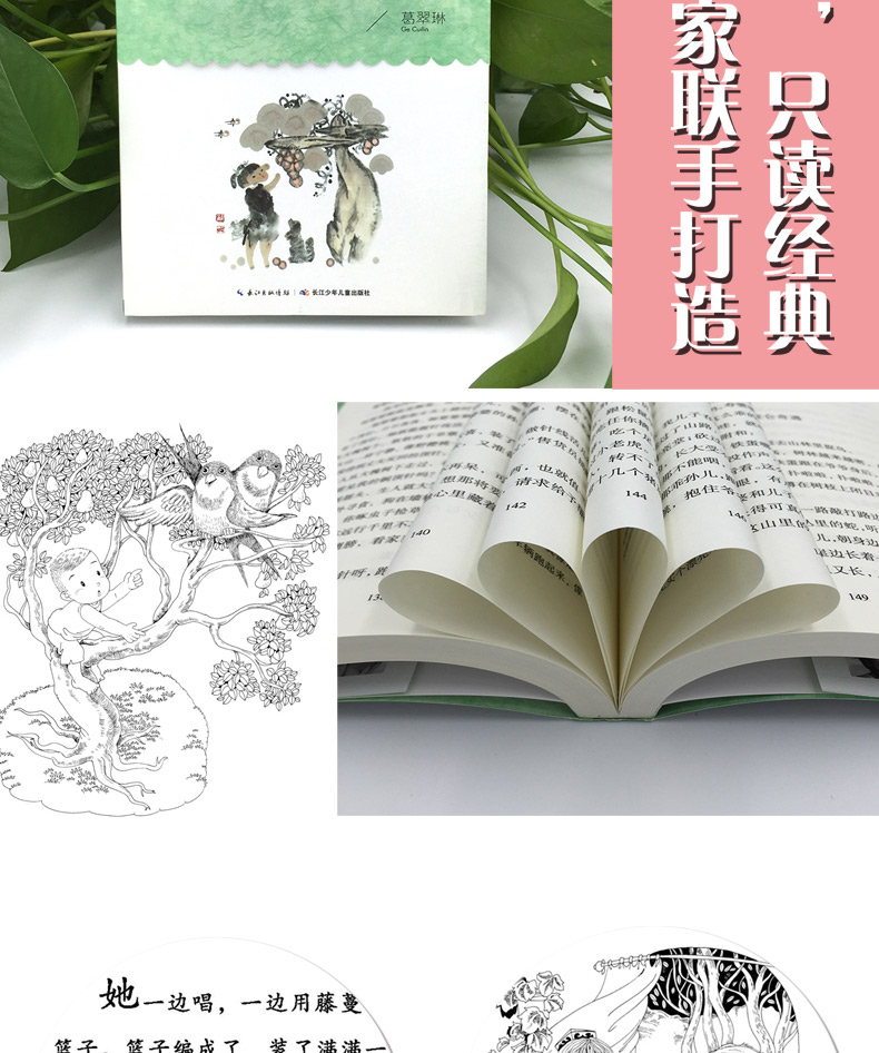 正版 野葡萄 葛翠琳著 新版百年百部中国儿童文学经典书系 长江少年儿童出版社 中小学生中短篇童话集青少年课外阅读三年级课外书
