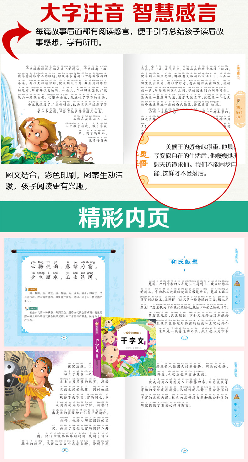 国学早教成语故事全集小学正版 彩图有声读物 三字经早教儿童弟子规千字文幼儿园用书古诗故事书0-3-6岁早教 启蒙书籍