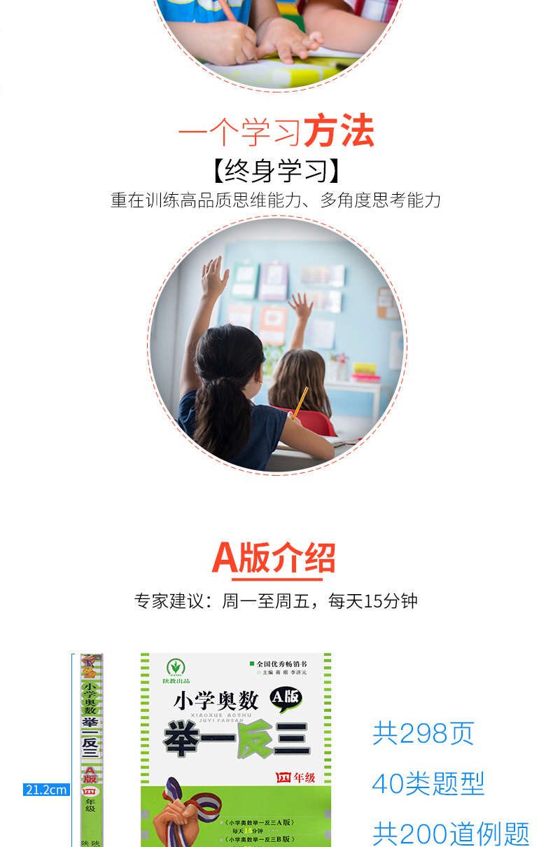 小学四年级奥数书举一反三A版+B版全套2册 人教版 4年级下册 小学生数学思维天天练教程全解书籍奥数教程 数学计算题强化训练书籍