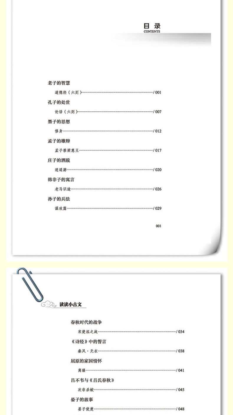 【2020新书】读读小古文 周慕白 小学生文言文语感启蒙读本小学生必背文言文阅读训练小学1-6年级语文古诗文启蒙读本文言文赏析书