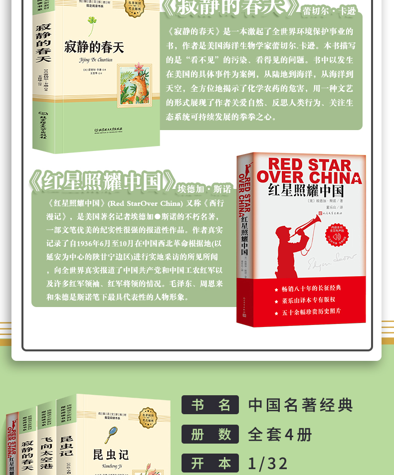 全套4本 红星照耀中国昆虫记原著完整版人教版正版八年级课外阅读书籍必读 初中生初二上册初中和书目8语文长征文学