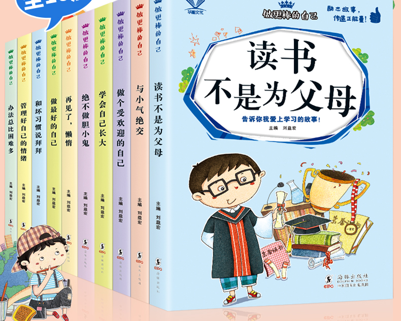 正版 做更棒的自己系列全10册 三四五六年级中小学生课外书 青少年校园励志故事书小说心灵鸡汤书 6-7-9-10-15岁儿童文学故事书籍