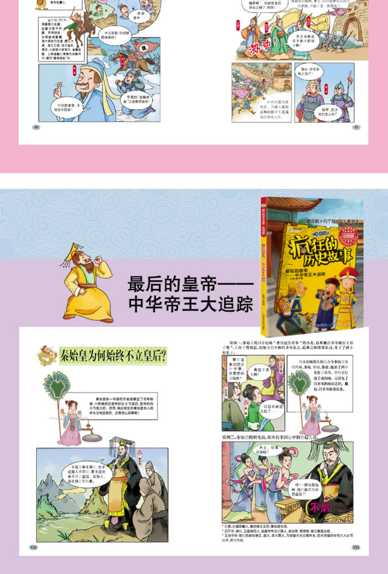 疯狂的历史故事 漫画版中国卷 共6册 彩图漫画 小学生课外阅读书籍6-7-8-9-10-11-12岁 写给儿童的故事书卡通动漫幽默搞笑漫画读物