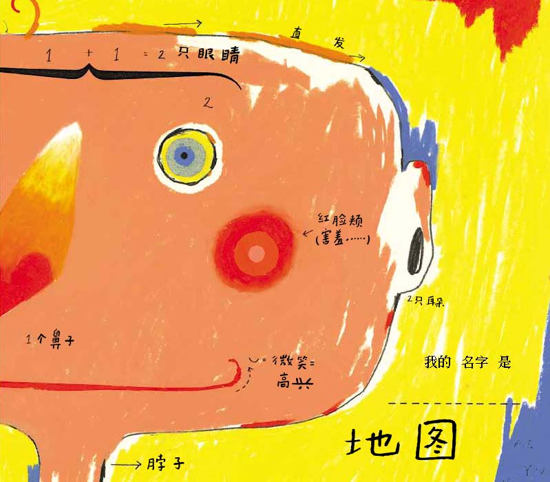 正版 硬皮精装我的地图书 儿童绘本 信谊绘本硬壳低幼儿园亲子情商启蒙童话小婴孩绘本故事图画书籍0-2-3-5-6岁 明天出版社