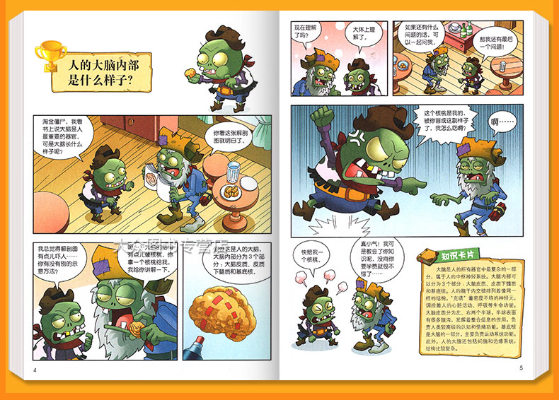 植物大战僵尸书 植物大战僵尸2武器秘密之你问我答科学漫画【大脑卷】   正版现货单本 漫画科普故事动漫儿童小学生课外书