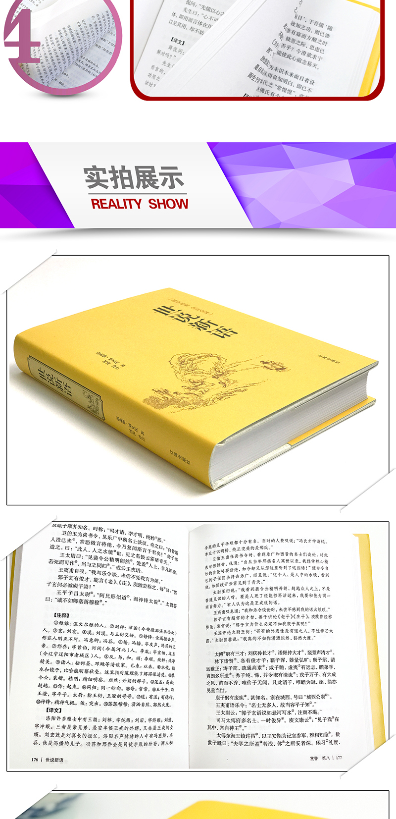 【精装版】世说新语正版包邮 文言文注释注解全本译文/生僻字疑难字注音 刘义庆著 国学世界名著学生版初中生高中历史古文阅读书籍