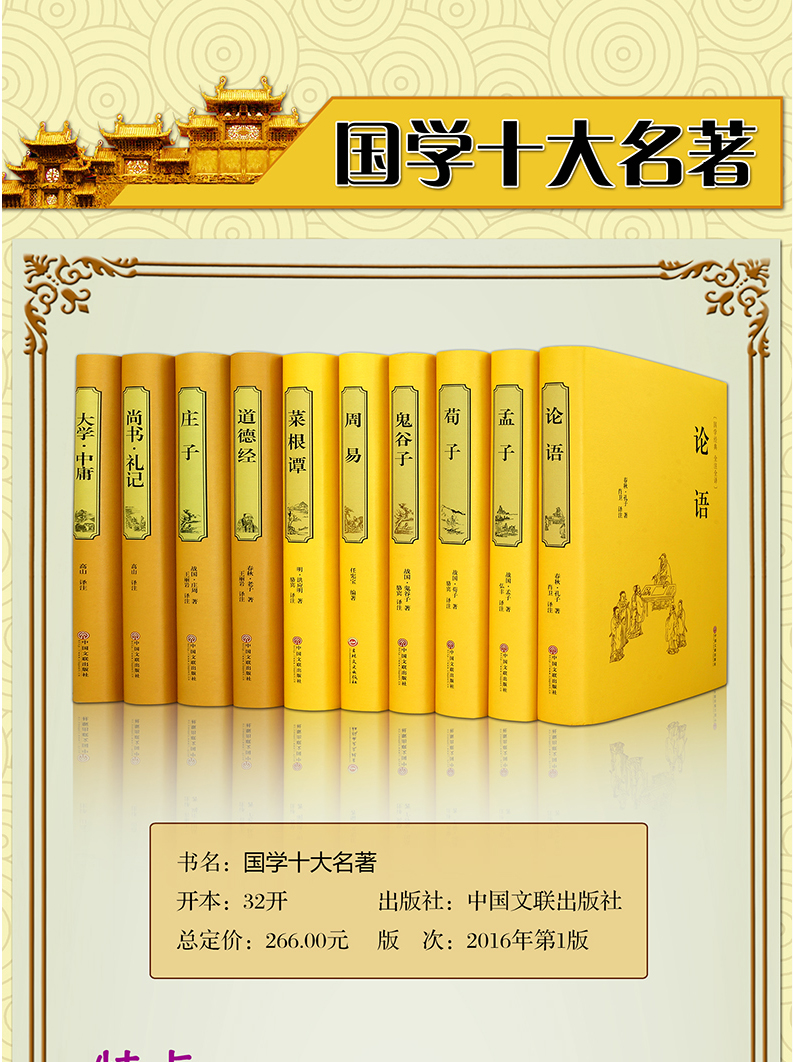 四书五经全套正版10册易经全书 庄子老子 道德经周易论语全集完整版菜根谭 大学中庸国学经典书籍道家孔子八卦风水畅销书哲学原版